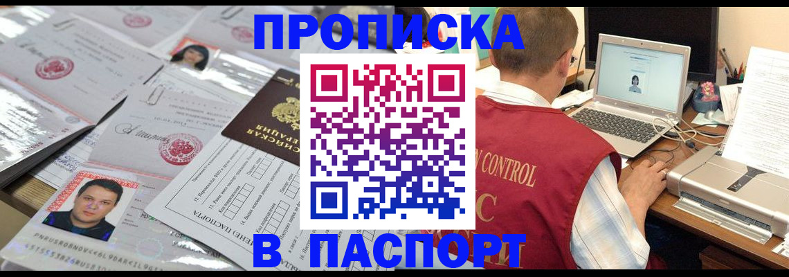 пропишу в квартире в Горняке